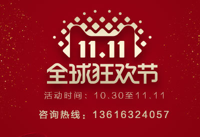 山東國(guó)康雙11.11提前預(yù)熱鉅惠來(lái)襲！